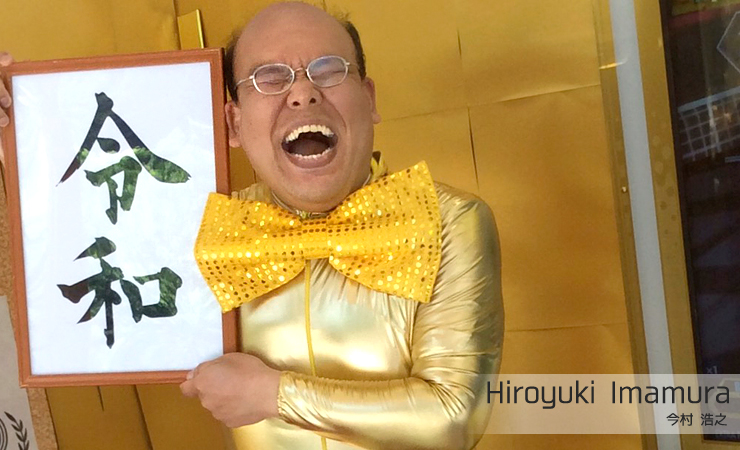 ダンレボの神様 今村浩之