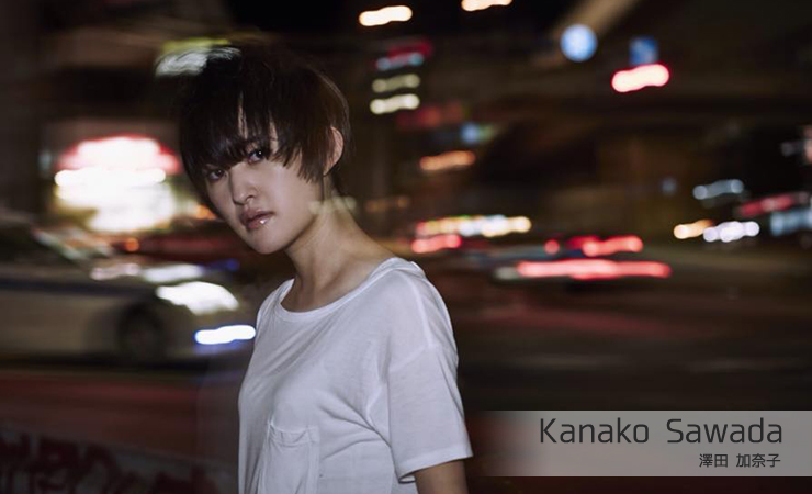 澤田加奈子