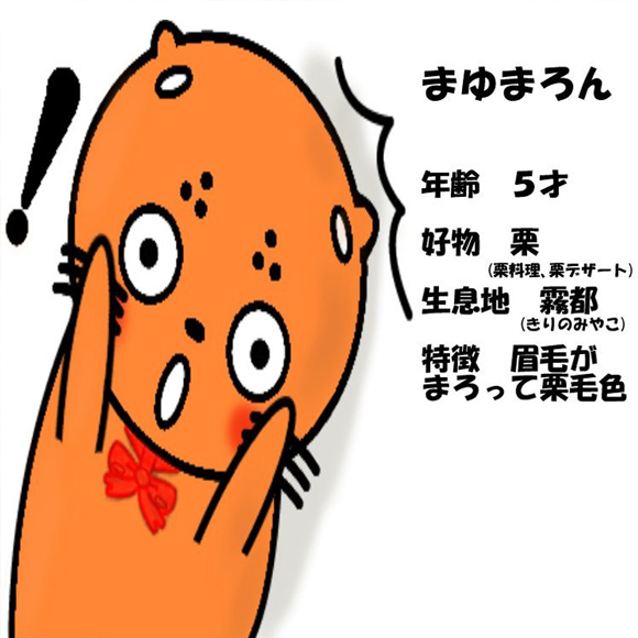 まゆまろん