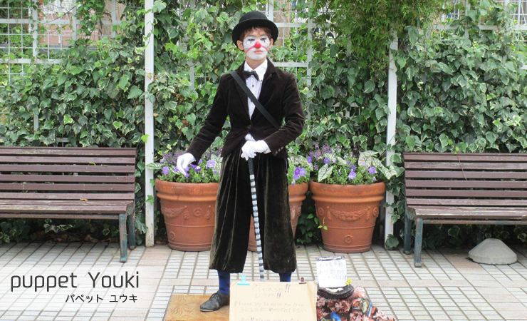 スタチュウ―パフォーマー PUPPET YOUKI（パペット ユウキ）