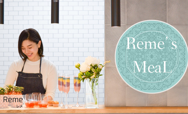 美料理研究家 Reme