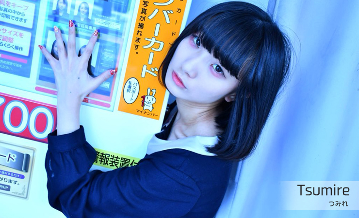 つみれ