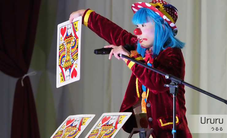 明るく元気 ピエロとバールンアート うるる