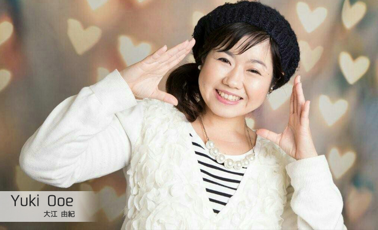 大江由紀