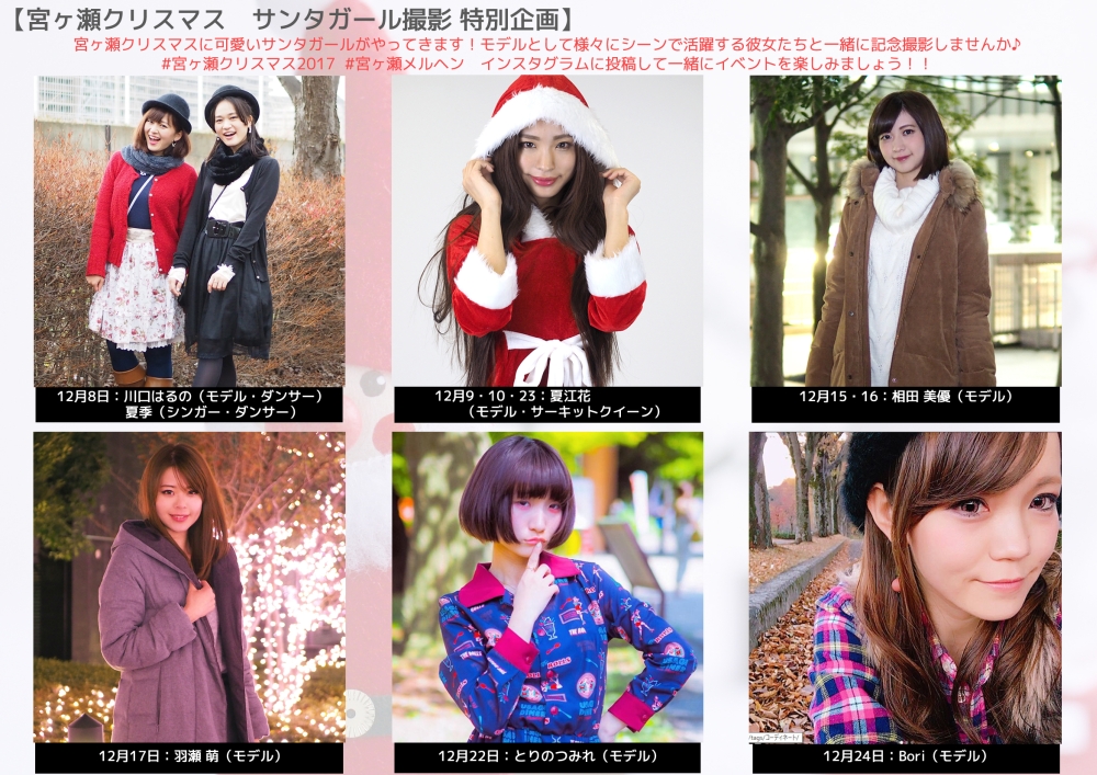 miyagase-xmasmain