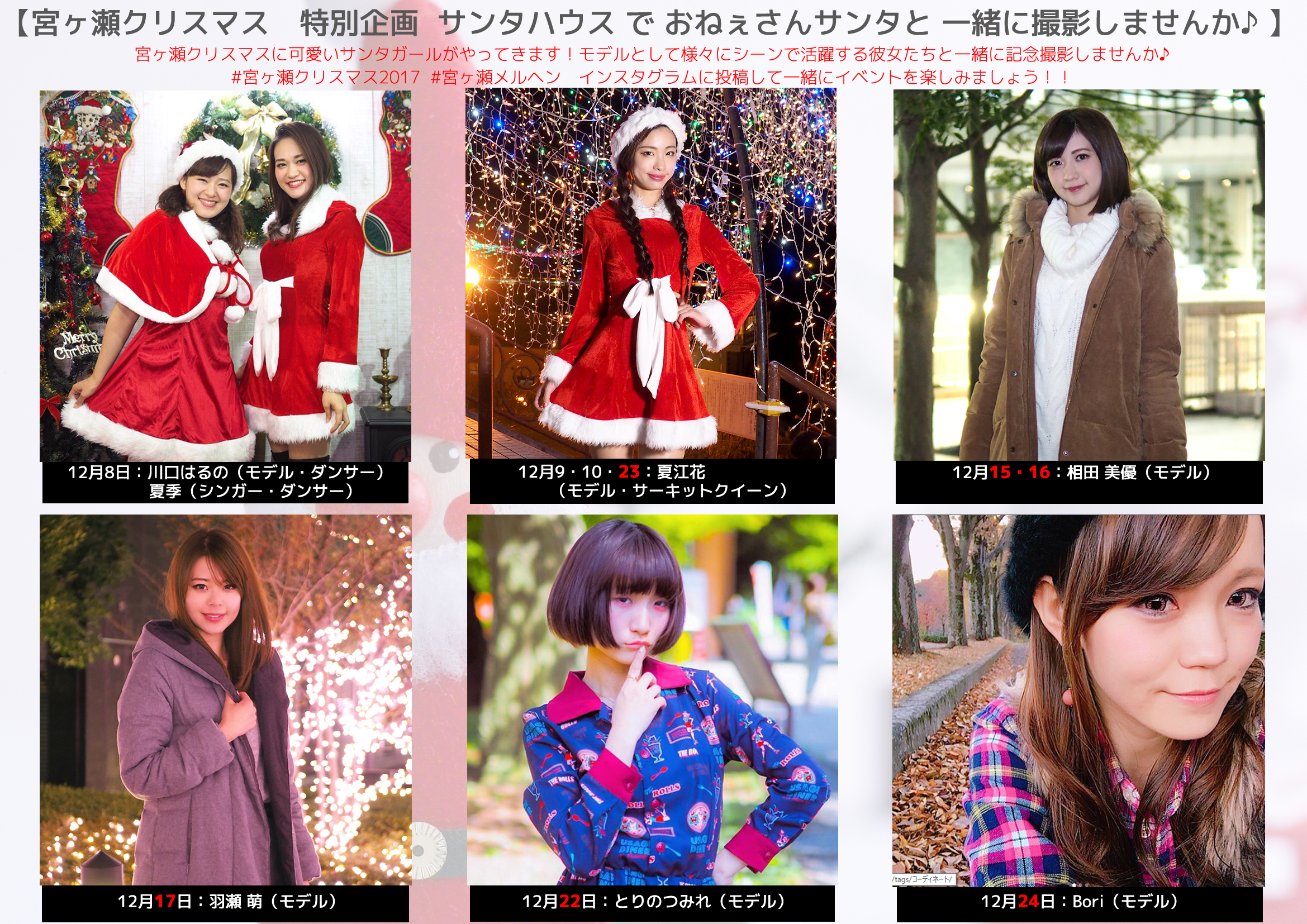 miyagase-xmasmain
