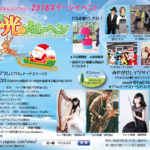 第33回宮ケ瀬クリスマスみんなのつどいでハープコンサート？？