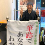 Bene 四條畷店 8周年祭。筆跡診断人の瀬戸芳夫にご依頼ありがとうござました。