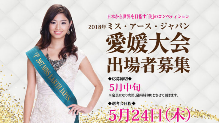 2018MEJ愛媛大会に向けて愛媛県へ初上陸しました。