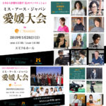 前編。あのエミフルMASAKIで初開催ミスコンテスト！！ミスアースジャパン愛媛大会が無事終了。