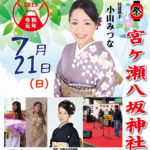 告知：宮ケ瀬八坂神社祭礼 2019 岡村真依  mai&yuri（ベリーダンスユニット） 出演決定！