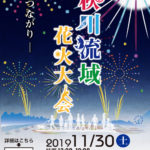 告知：11月30日 秋川流域花火大会にてMC花咲あんなが出演致します。PAも担当します！