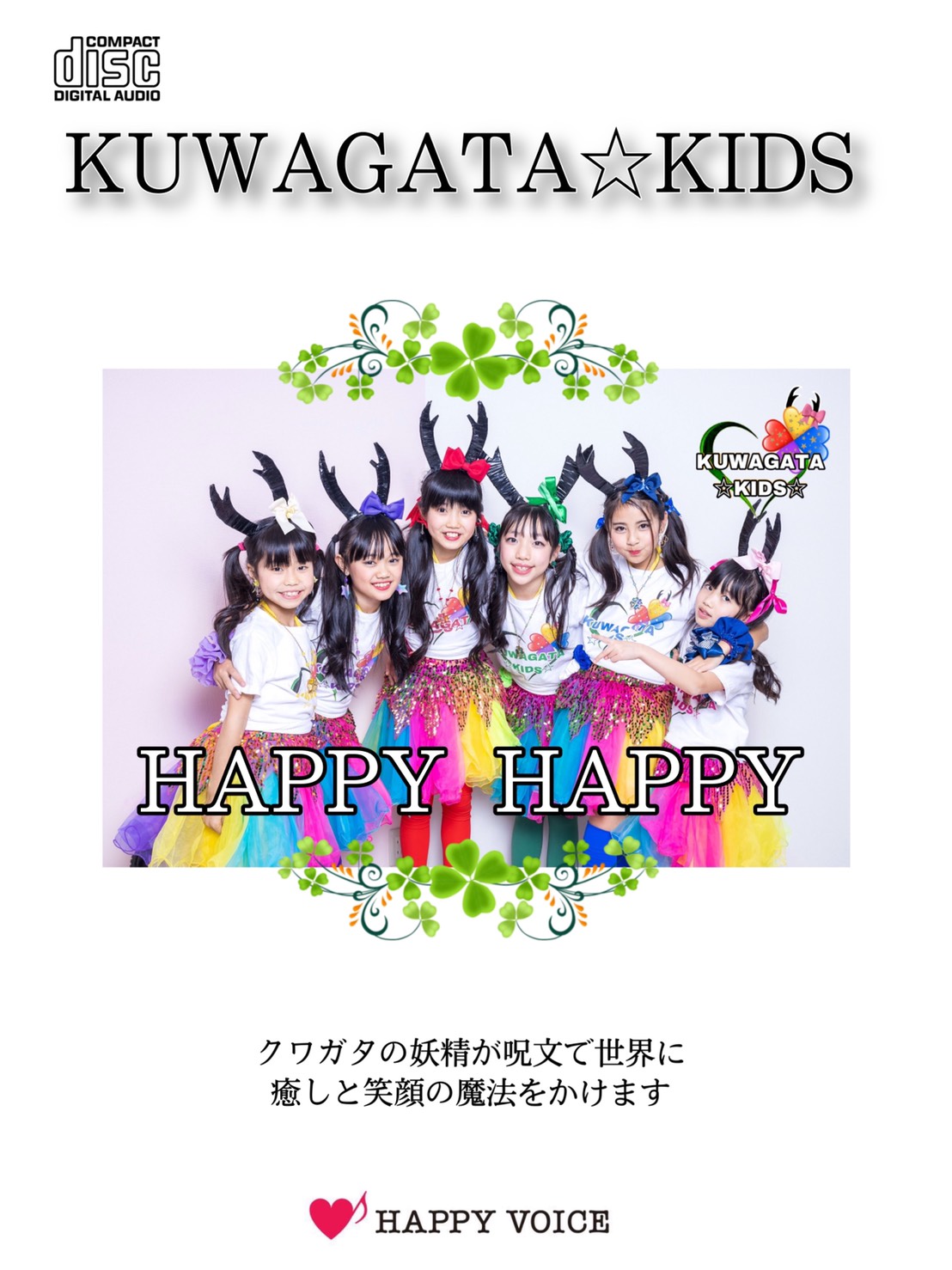 kuwagatakids3