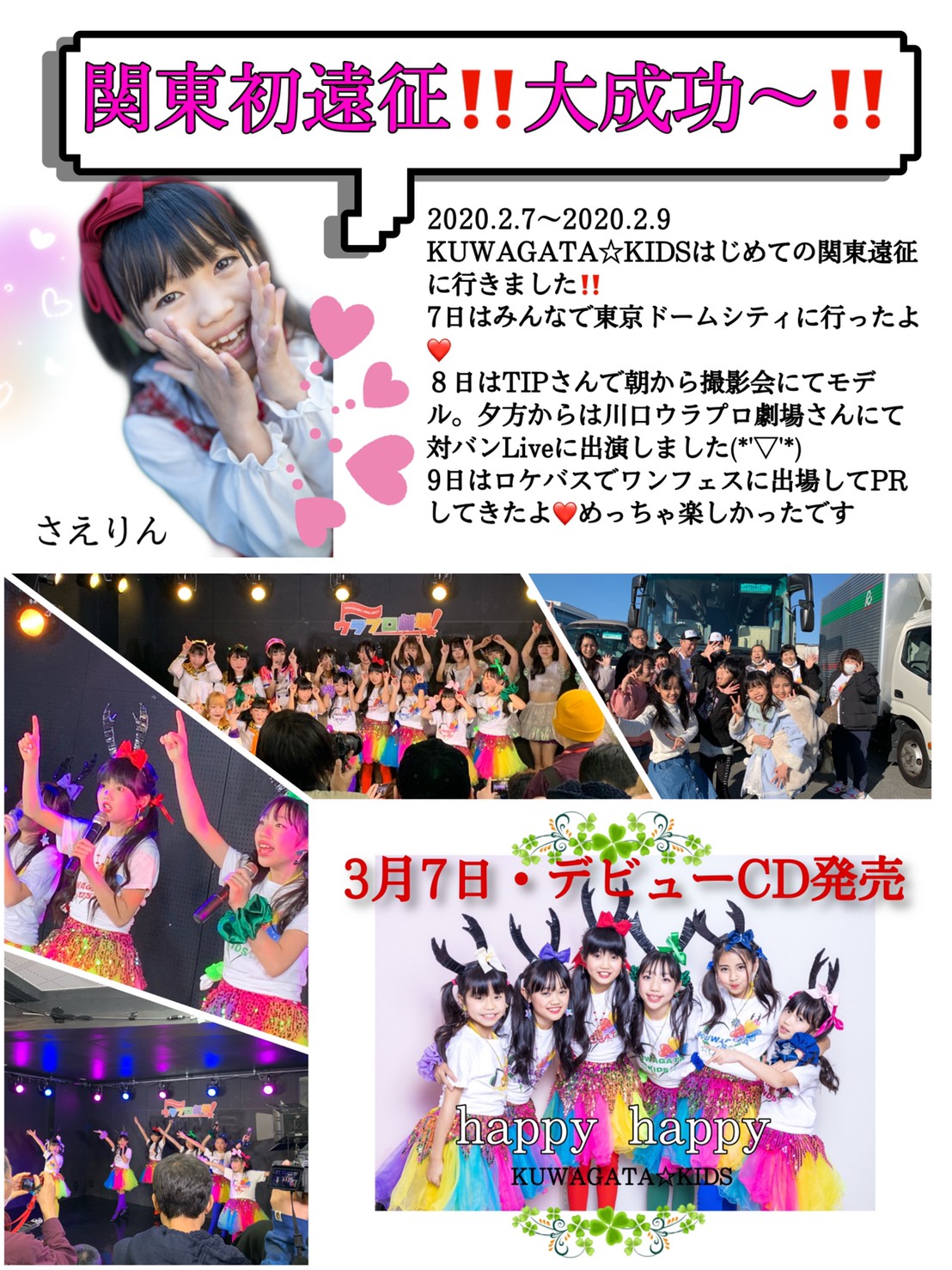 kuwagatakids7