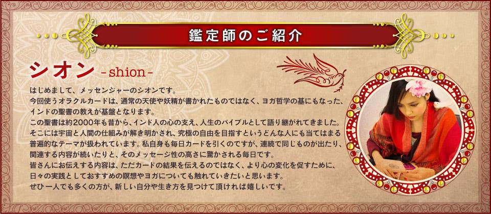 shion