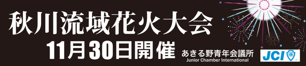akikawa2019-image1