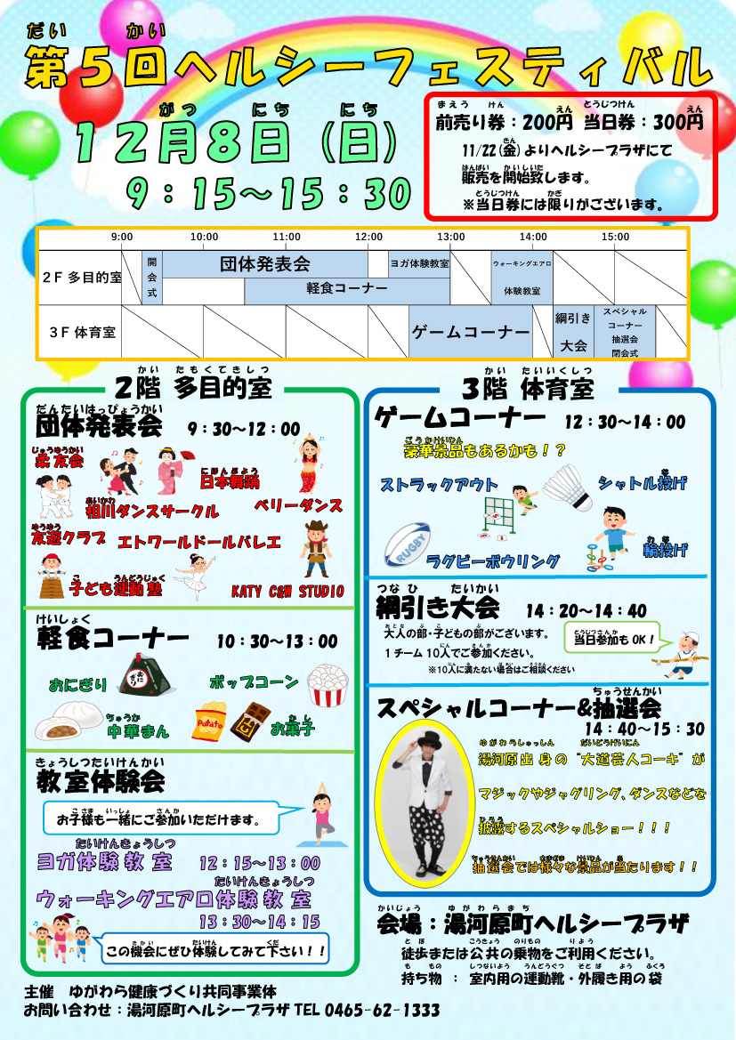 healthyfes2019-image1