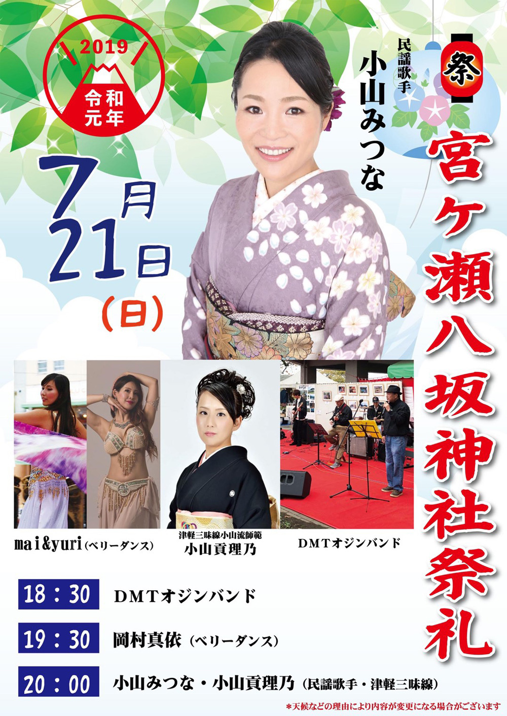 miyagase-natsu-image30