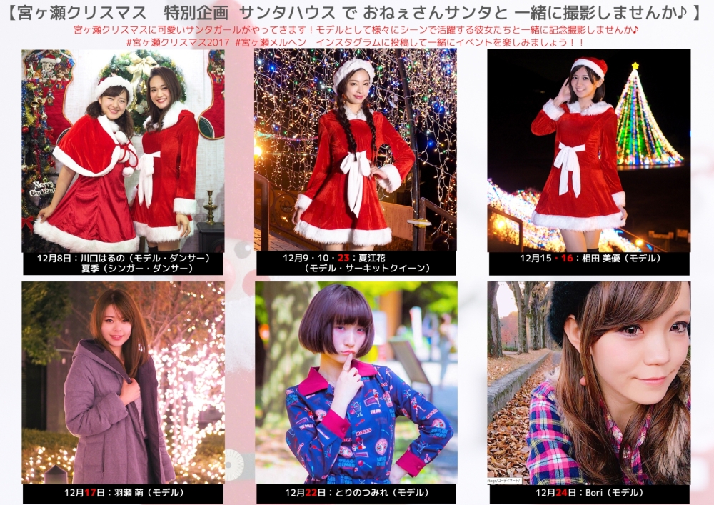 miyagase-xmasmain