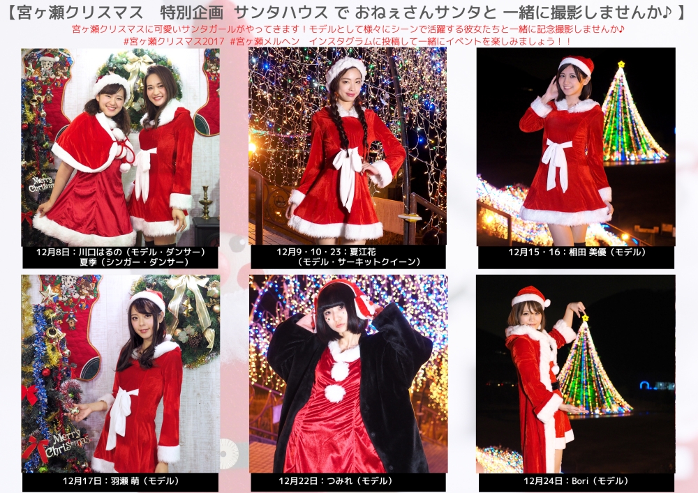 miyagase-xmasmain