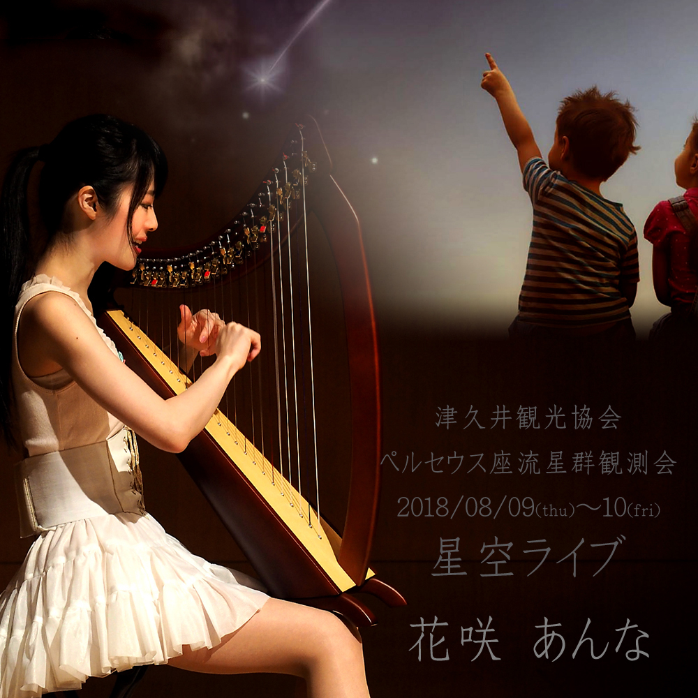 tsukui-hoshi1