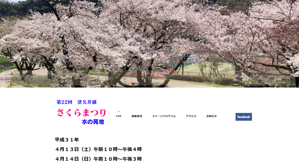 tsukui-sakura2019-image1